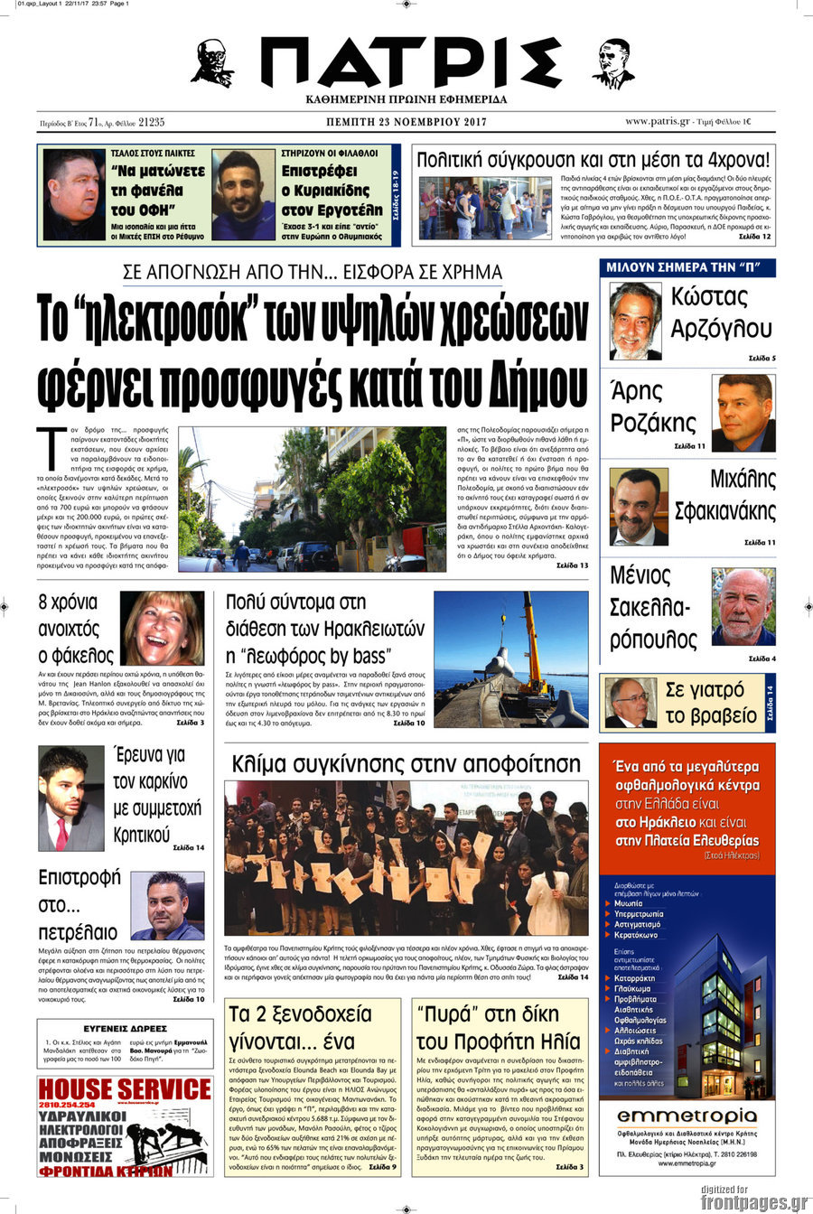 Πατρίς