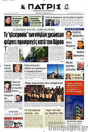 /Πατρίς