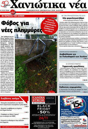 Πρωτοσέλιδο Χανιώτικα Νέα