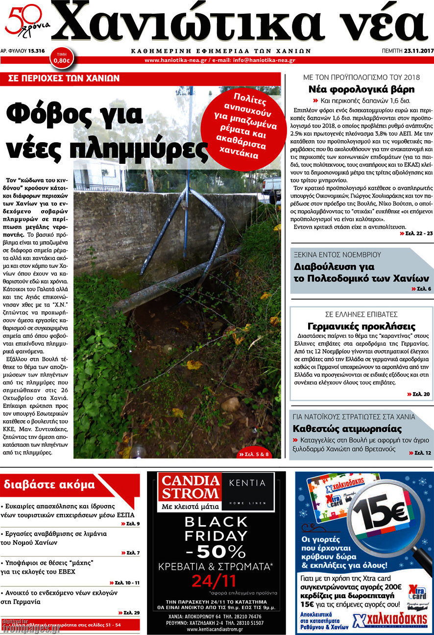 Χανιώτικα Νέα