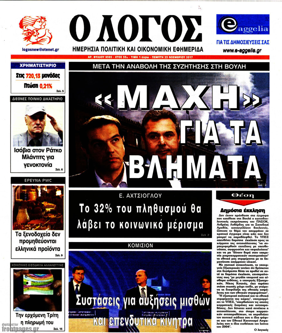 Ο Λόγος