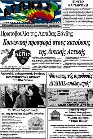 Πρωτοσέλιδο Αγώνας