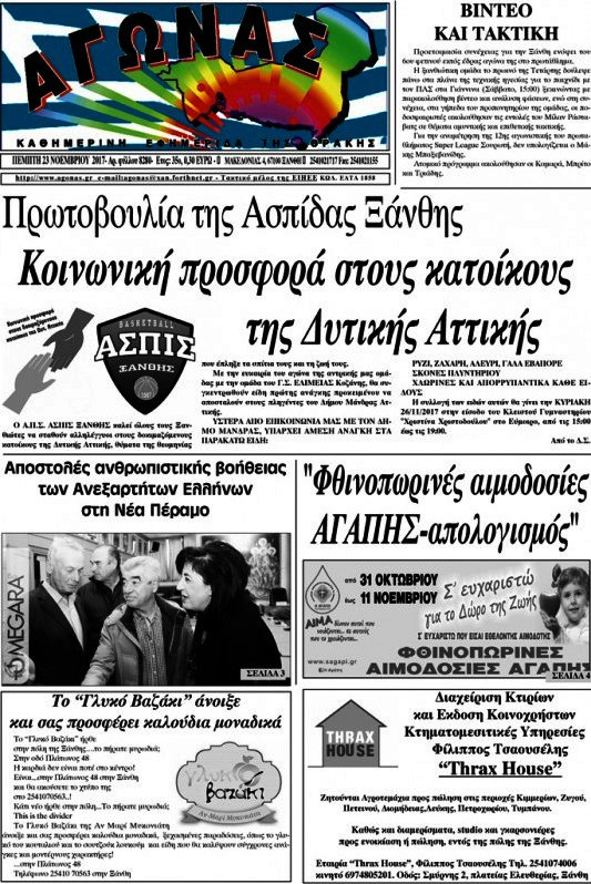 Αγώνας