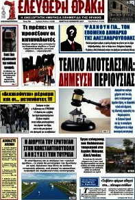 Ελεύθερη Θράκη