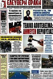 /Ελεύθερη Θράκη