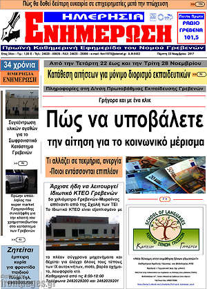 Πρωτοσέλιδο Ενημέρωση