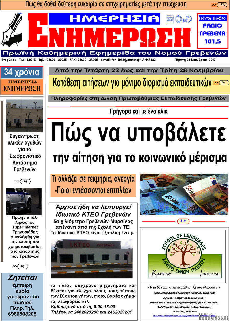 Ενημέρωση