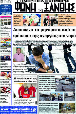 Πρωτοσέλιδο Φωνή της Ξάνθης