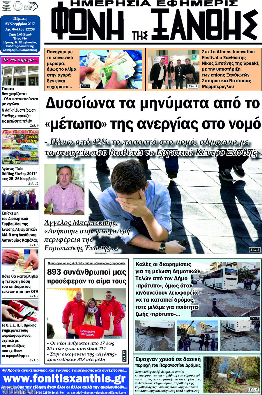 Φωνή της Ξάνθης