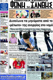 /Φωνή της Ξάνθης