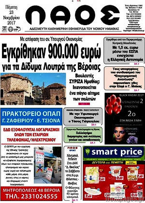 Πρωτοσέλιδο Λαός