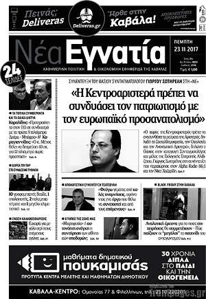 Πρωτοσέλιδο Νέα Εγνατία