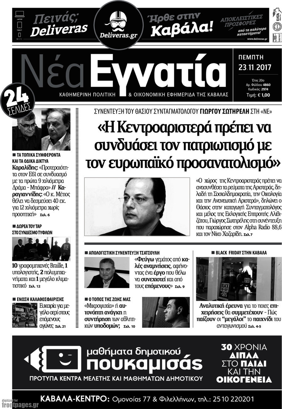 Νέα Εγνατία
