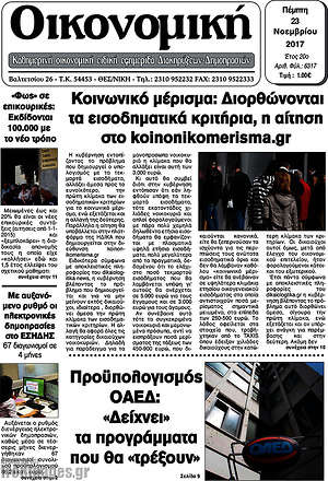 Πρωτοσέλιδο Οικονομική