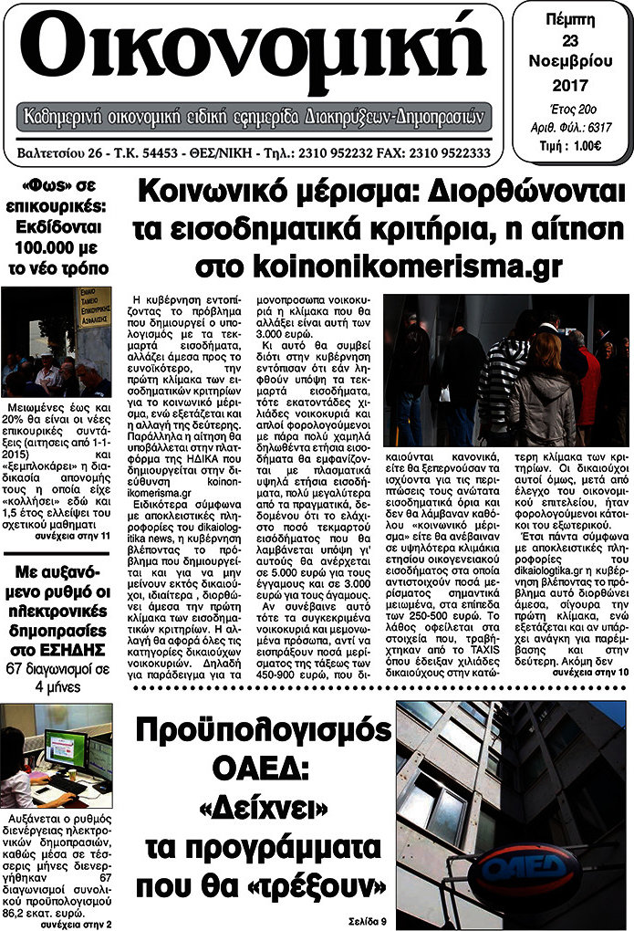 Οικονομική