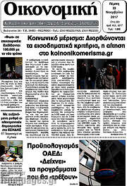 /Οικονομική