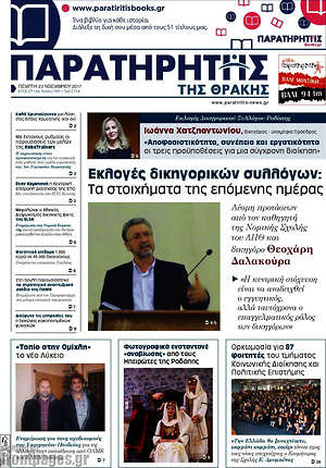 Πρωτοσέλιδο Παρατηρητής