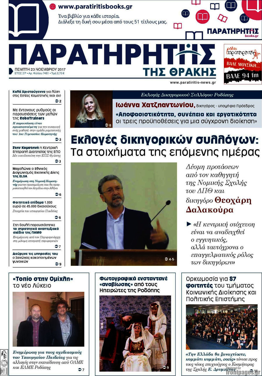 Παρατηρητής