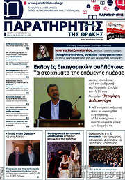 /Παρατηρητής