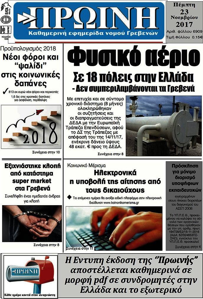 Πρωινή Γρεβενών