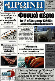 /Πρωινή Γρεβενών