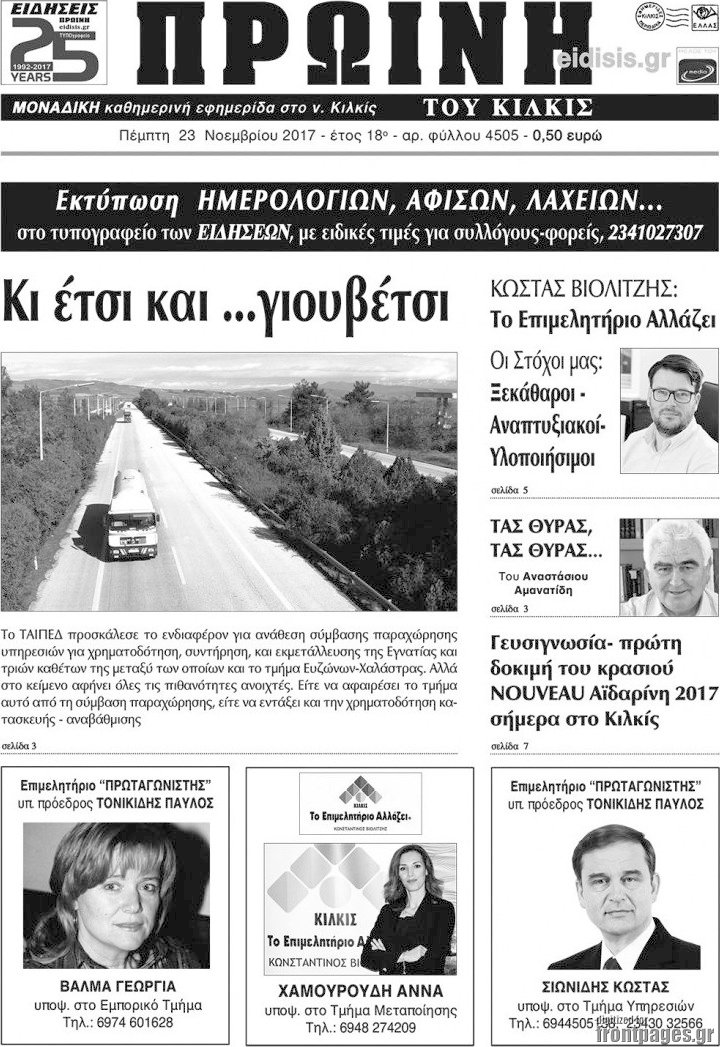 Πρωινή του Κιλκίς