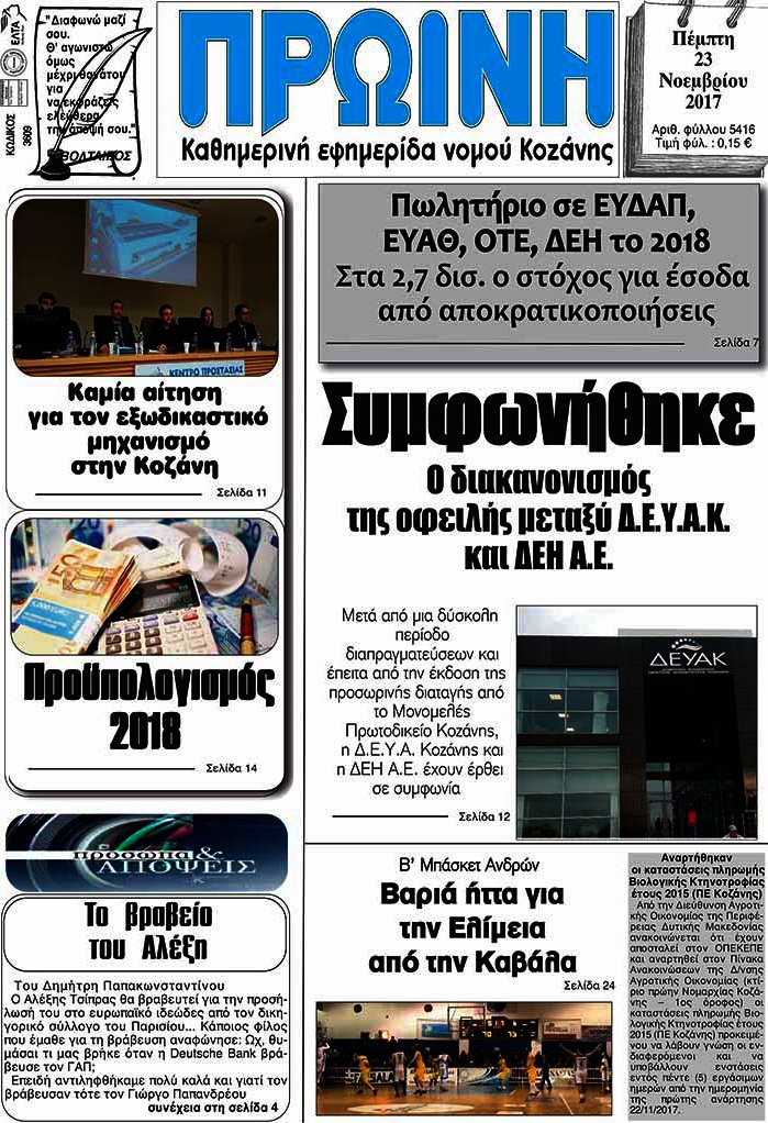 Πρωινή Κοζάνης