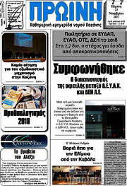 /Πρωινή Κοζάνης