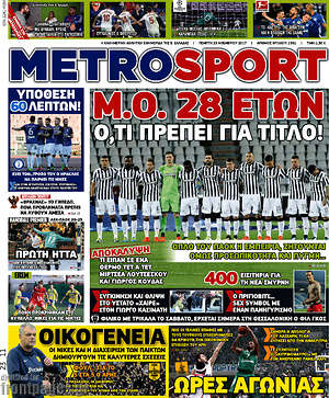 Πρωτοσέλιδο εφημερίδας MetroSport - protoselida
