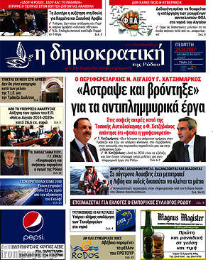 Πρωτοσέλιδο Δημοκρατική Ρόδου