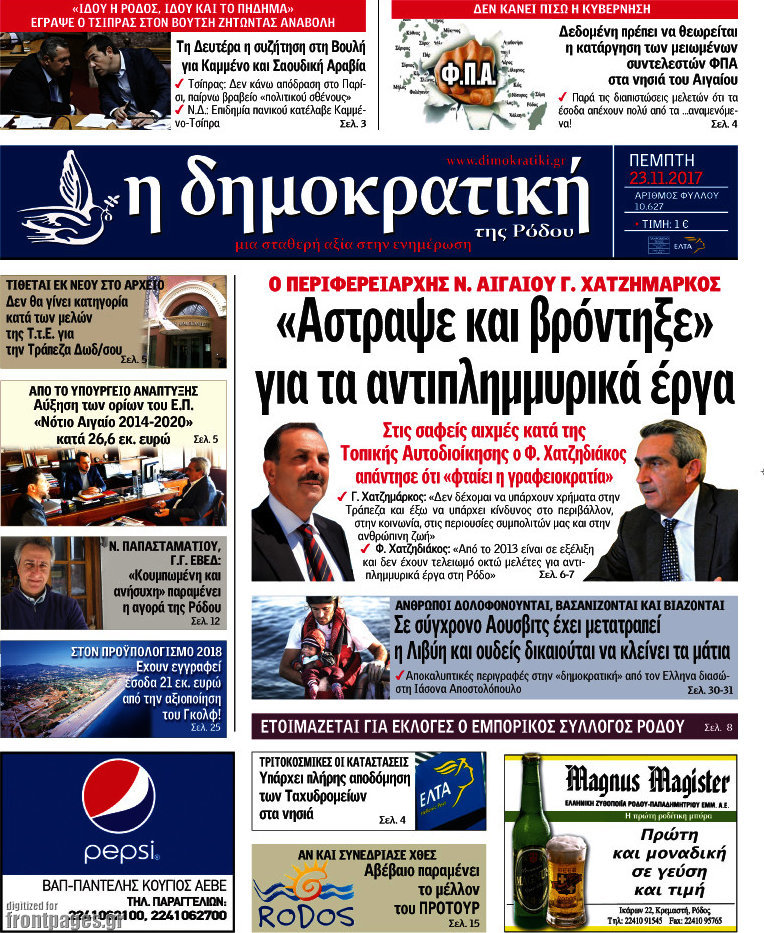 Δημοκρατική Ρόδου