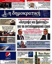 /Δημοκρατική Ρόδου