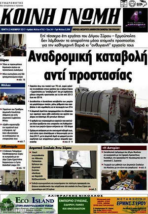 Πρωτοσέλιδο Κοινή Γνώμη
