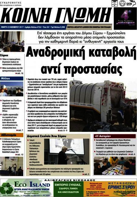 Κοινή Γνώμη