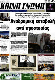 /Κοινή Γνώμη