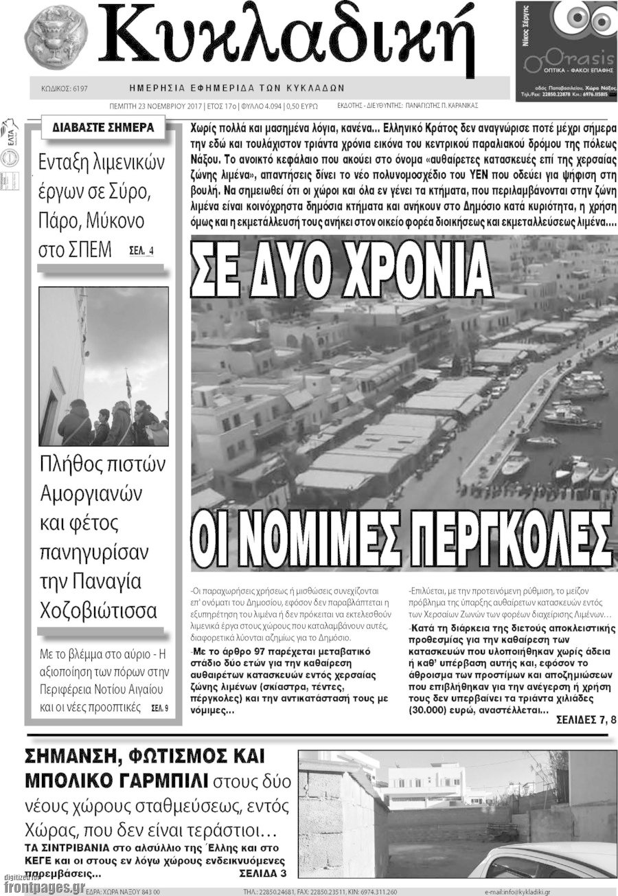 Κυκλαδική