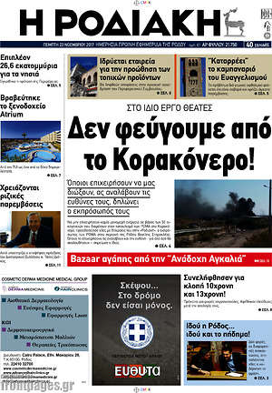 Πρωτοσέλιδο Η Ροδιακή