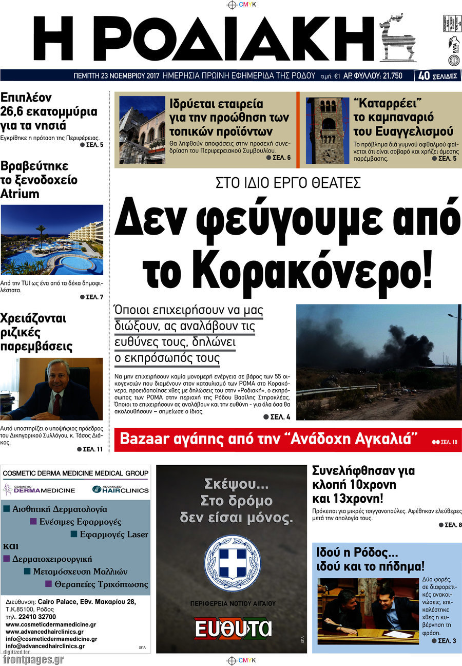 Η Ροδιακή