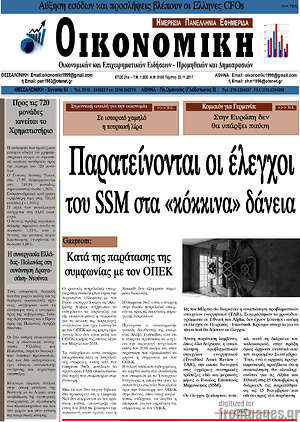 Πρωτοσέλιδο Οικονομική
