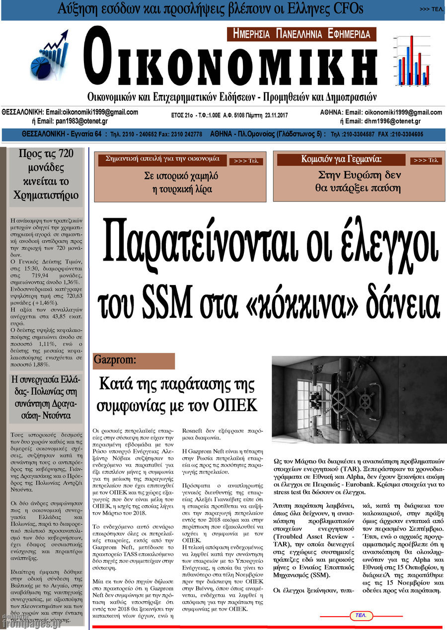 Οικονομική