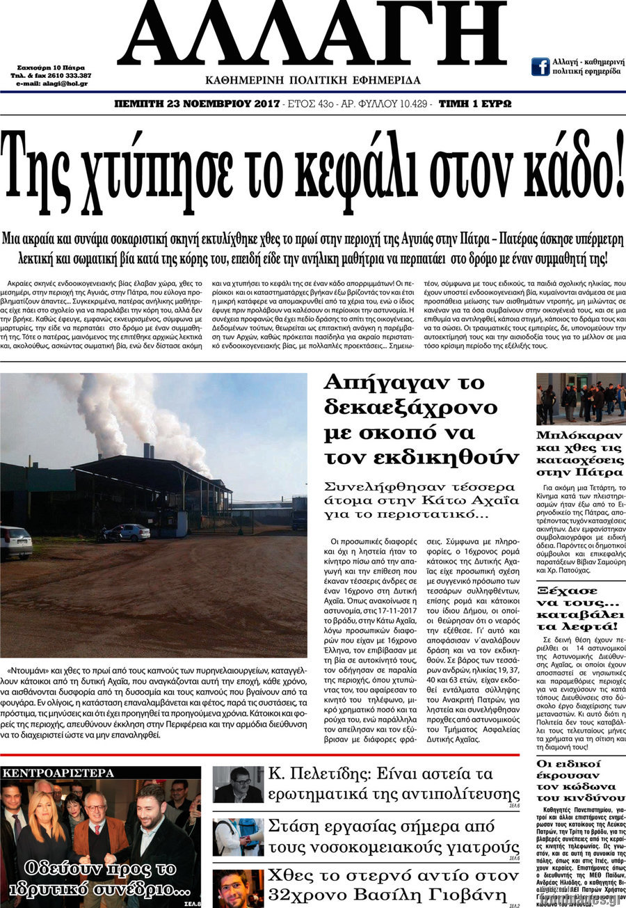 Αλλαγή