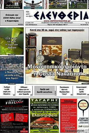 Πρωτοσέλιδο Ελευθερία