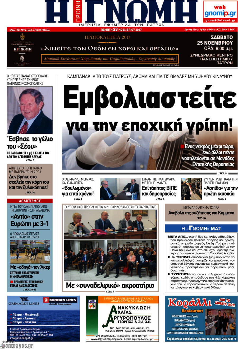 Η Γνώμη
