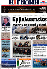 /Η Γνώμη