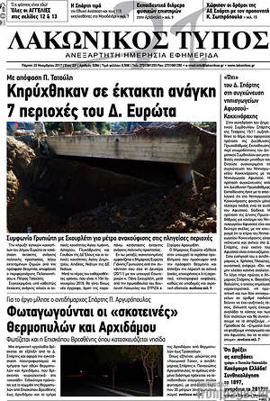 Πρωτοσέλιδο Λακωνικός Τύπος