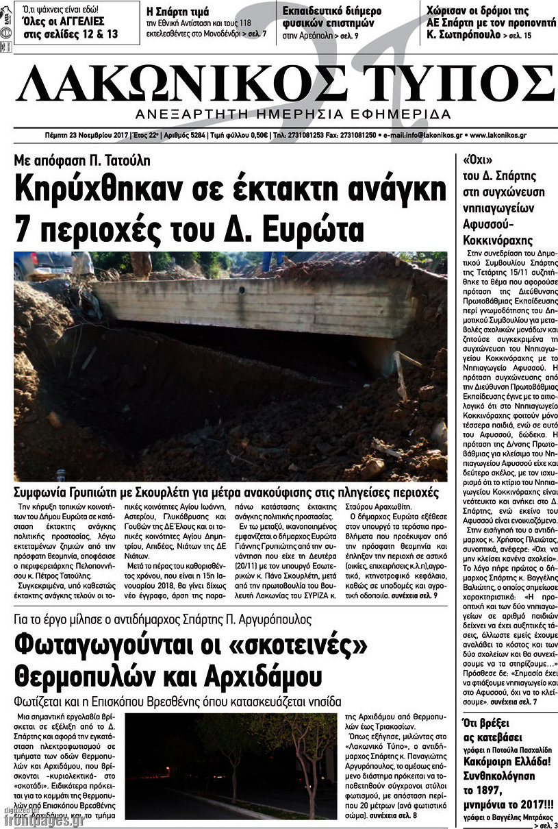Λακωνικός Τύπος