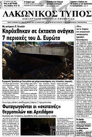 /Λακωνικός Τύπος