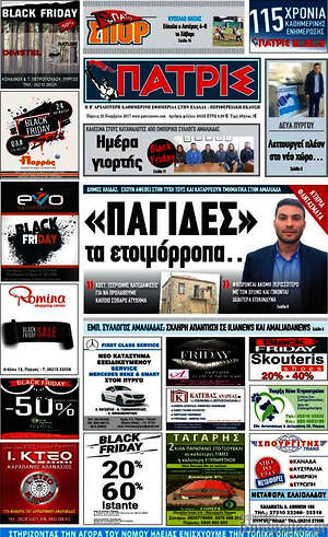 Πρωτοσέλιδο Πατρίς