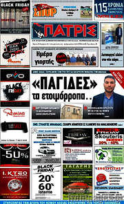 /Πατρίς