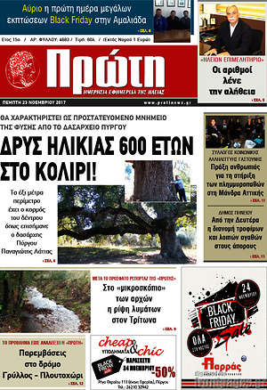 Πρωτοσέλιδο Πρώτη